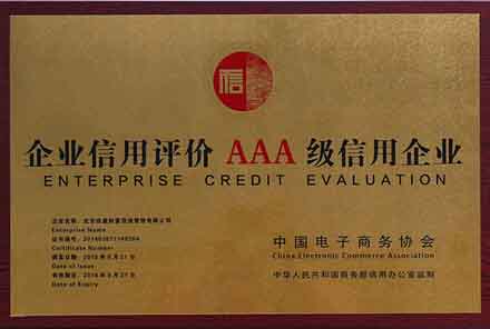 宁夏区企业信用评价AAA级信用企业